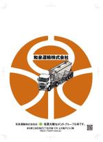 プランニングオフィス　とりびっと (trivet)さんの運輸会社【和泉運輸株式会社】のA4クリアファイル用デザインへの提案