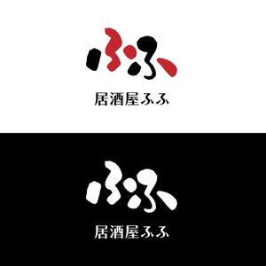 じゅん (nishijun)さんの8月open予定 居酒屋「ふふ」のロゴへの提案