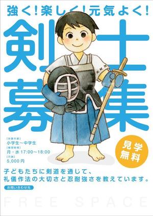 簡単 町の剣道道場の 剣士募集 のa4チラシ製作 の事例 実績 提案一覧 Id チラシ作成 フライヤー ビラデザインの仕事 クラウドソーシング ランサーズ