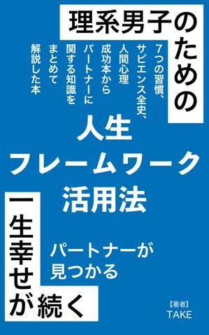 藤澤 (yuui01)さんの電子書籍（kindle）の表紙デザインをお願いします。への提案