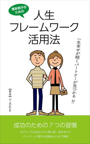 Kimoto design (kao0120)さんの電子書籍（kindle）の表紙デザインをお願いします。への提案