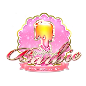 かなめデザイン ()さんの「girly cafe Barbie(ガーリーカフェバービー)」のロゴ作成への提案