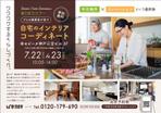 飯田 (Chiro_chiro)さんの暮らしを豊かにするリノベーションセミナーチラシへの提案