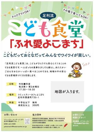株式会社I.C.G (ICG_Jobs)さんの子ども食堂のポスター、チラシのデザインへの提案