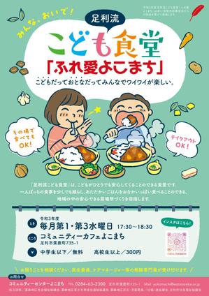 goodmorgen (goodmorgen)さんの子ども食堂のポスター、チラシのデザインへの提案