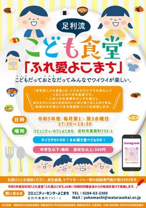 ryoデザイン室 (godryo)さんの子ども食堂のポスター、チラシのデザインへの提案