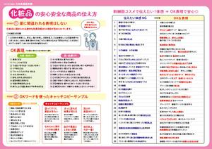 あやデザイン (iskn)さんの化粧品、健康食品の正しい伝え方リーフレット作成への提案