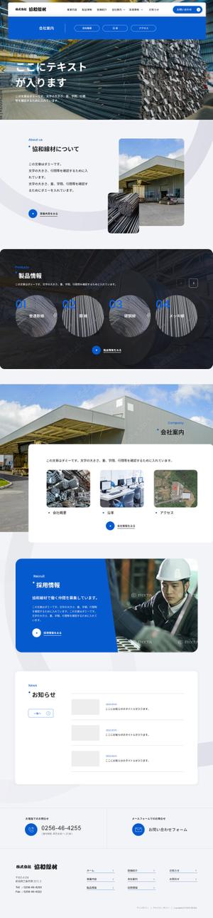 NR001 (NR001)さんの鉄線・線材製品の製造・販売会社の公式サイトのウェブデザイン（コーディングなし）への提案