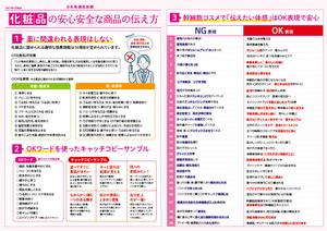 あやデザイン (iskn)さんの化粧品、健康食品の正しい伝え方リーフレット作成への提案