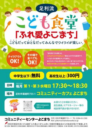 沙月 (AOI_01)さんの子ども食堂のポスター、チラシのデザインへの提案