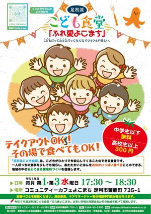 kr-ka design (whitetiger23)さんの子ども食堂のポスター、チラシのデザインへの提案
