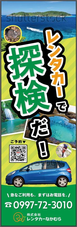 服部デザイン (torico_hattori)さんのレンタカー会社ののぼり旗のデザインへの提案