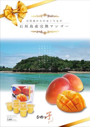 azul-cieloさんの石垣島産完熟マンゴーを紹介するポスター制作への提案