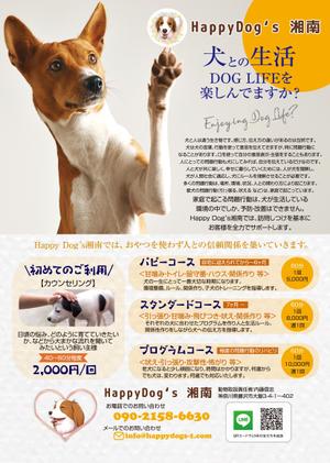 birz (birz)さんの犬のしつけ、飼主にわかりやすく、目を引くチラシの作成への提案