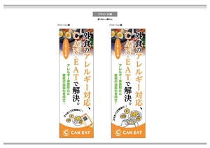 K-Design (kurohigekun)さんのアレルギー対応ITサービス「CAN EAT」の展示会用タペストリーデザインへの提案