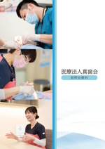 うまき ちえり (umaki_ka)さんの歯科医師採用パンフレットのデザイン作成（見開き4ページ、素材あり、ラフ案あり）への提案