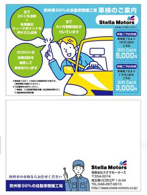sumaco design works (sumako0909)さんの欧州車専門整備工場の車検の案内はがきへの提案