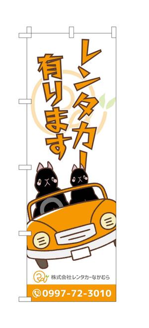 マイルドデザイン (mild_design)さんのレンタカー会社ののぼり旗のデザインへの提案