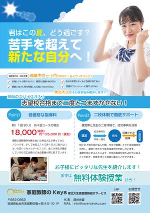 ALL DESIGN FACTORY  (all_2020)さんの「家庭教師のKeys」のチラシに関するデザイン案【夏をイメージしたもの】への提案