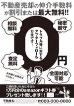 akakidesign (akakidesign)さんの不動産賃貸の仲介業PRのポスティング用チラシへの提案