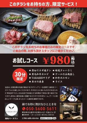イラストれおのページ (illustreo)さんの焼肉屋のキャンペーンチラシ作成への提案