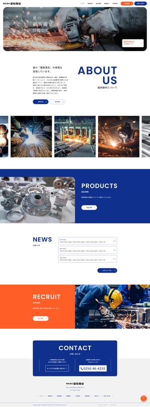 郷田 靖雄 (yasuo_goda)さんの鉄線・線材製品の製造・販売会社の公式サイトのウェブデザイン（コーディングなし）への提案