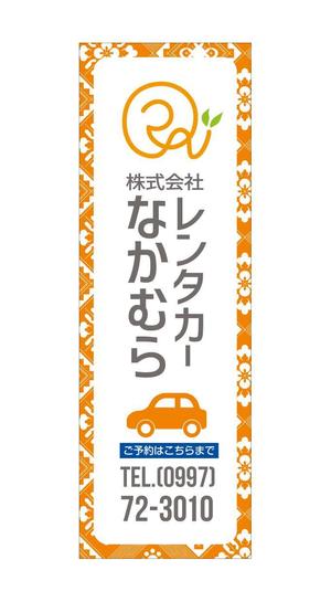 growth (G_miura)さんのレンタカー会社ののぼり旗のデザインへの提案
