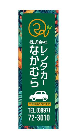 growth (G_miura)さんのレンタカー会社ののぼり旗のデザインへの提案