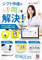 ryoデザイン室 (godryo)さんの勤務シフト自動作成ソフト「シフト作成システム」の販促チラシへの提案