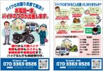 関重信 (gebu)さんのバイクの出張修理チラシのデザインへの提案