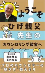 nekonomy design (iwasan)さんの【表紙作成】アマゾンのkindleで発売する電子書籍（心理学）の、表紙の作成をお願いします。への提案