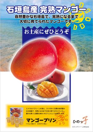 ugproさんの石垣島産完熟マンゴーを紹介するポスター制作への提案