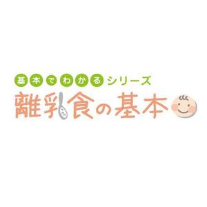 alleyさんの「基本でわかるシリーズ「離乳食の基本」」のロゴ作成への提案