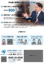 服部ユリコ (kiricici)さんの相続の案件獲得のためのポスティング用チラシの作成への提案