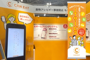 aki-aya (aki-aya)さんのアレルギー対応ITサービス「CAN EAT」の展示会用タペストリーデザインへの提案