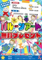 つむぐでざいん (happy111224)さんのバルーンアーティストによるイベント時の「集客用ポスター」のデザイン作成 への提案