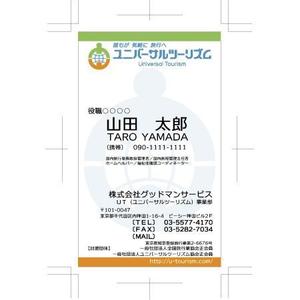 poyo_takoさんのシニア向け旅行会社の名刺デザインへの提案