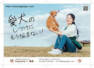 オガワデザイン (ogawadesign)さんの犬のしつけ、飼主にわかりやすく、目を引くチラシの作成への提案