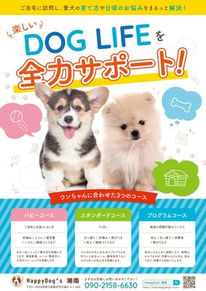 株式会社インクルージョン (toiroosaka)さんの犬のしつけ、飼主にわかりやすく、目を引くチラシの作成への提案