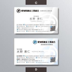 A.Tsutsumi (Tsutsumi)さんの愛知県鍍金工業組合　名刺デザインへの提案