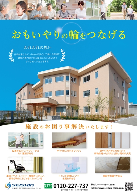 ryoデザイン室 (godryo)さんの老人ホーム等高齢者施設への、施設修繕提案チラシの作成への提案