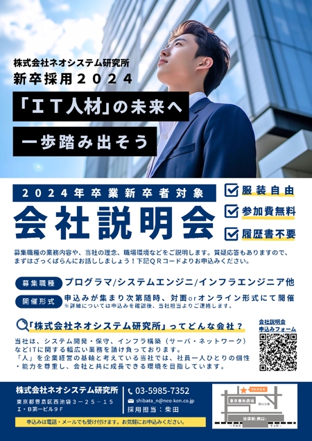 K.Masataka (recih0815)さんの【新卒採用】企業説明会の案内チラシへの提案