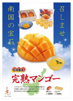 TWICE（トゥワイス） (twice_01)さんの石垣島産完熟マンゴーを紹介するポスター制作への提案