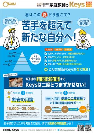 HYDE design ()さんの「家庭教師のKeys」のチラシに関するデザイン案【夏をイメージしたもの】への提案