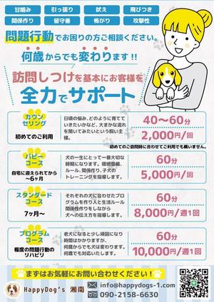 MATSUIKU (IKUKO_2580)さんの犬のしつけ、飼主にわかりやすく、目を引くチラシの作成への提案