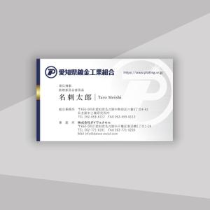 hold_out (hold_out)さんの愛知県鍍金工業組合　名刺デザインへの提案
