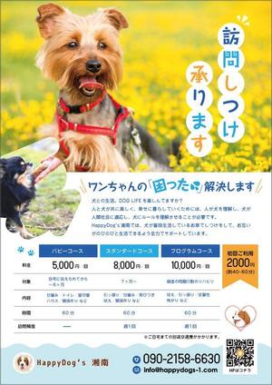 Maki (maki1256)さんの犬のしつけ、飼主にわかりやすく、目を引くチラシの作成への提案