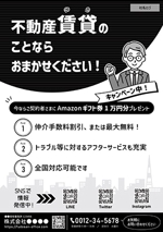 Hiromi (hiromi_003)さんの不動産賃貸の仲介業PRのポスティング用チラシへの提案
