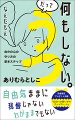nekonomy design (iwasan)さんの電子書籍Kindle本の表紙デザインへの提案