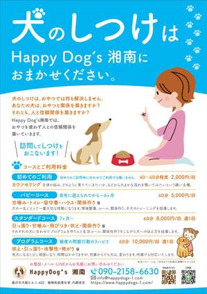 K-Station (K-Station)さんの犬のしつけ、飼主にわかりやすく、目を引くチラシの作成への提案